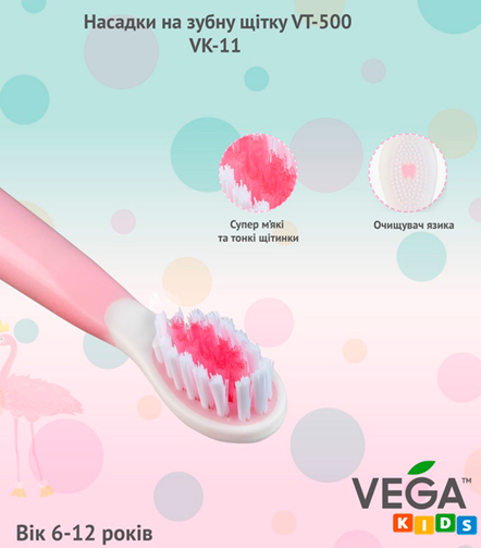 Насадки Vega Kids VK-11P для дитячої звукової зубної щітки VK-500 (КНР) НФ-00000121 фото
