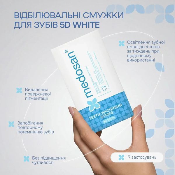 Отбеливающие полоски для зубов Medosan 5D White (Украина), 14 шт НФ-00001130 фото