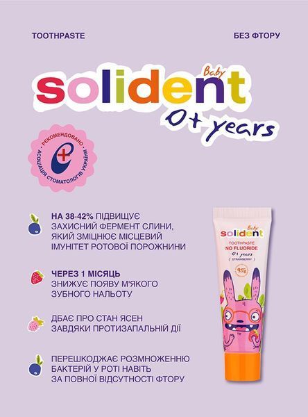 Детская зубная паста Solident Baby без фтора (Украина), 30 мл НФ-00000994 фото