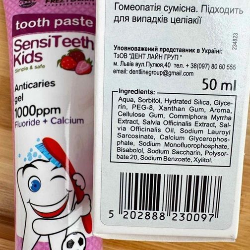 Зубна паста FrezyDerm SENSITEETH KIDS (Греція), 6+ років, 50 мл НФ-00000348 фото