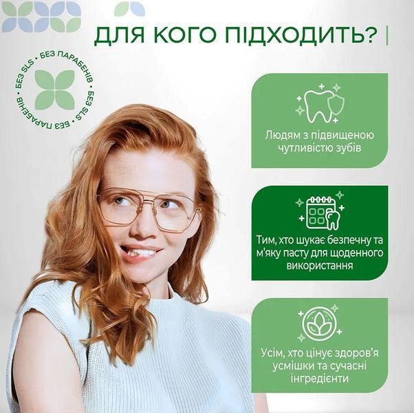Зубна паста для чутливих зубів Medosan SensiCare (Україна), 75 мл НФ-00001123 фото